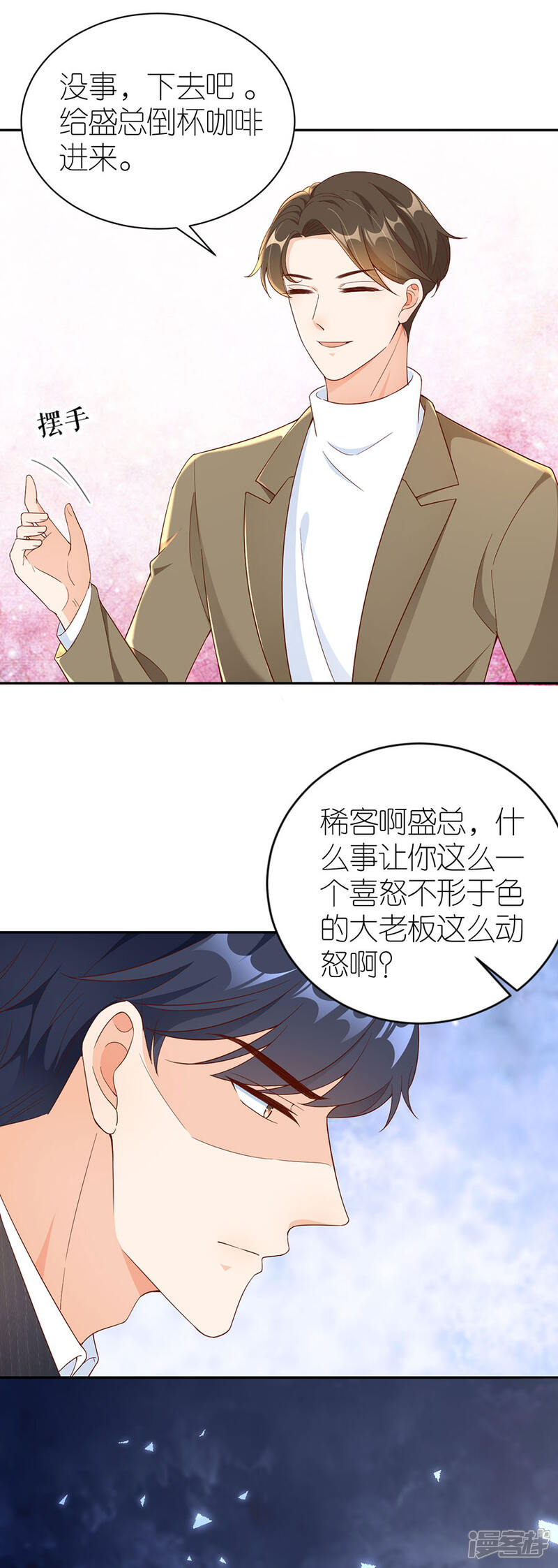 《分手进度99%》第45话 下落 第5页