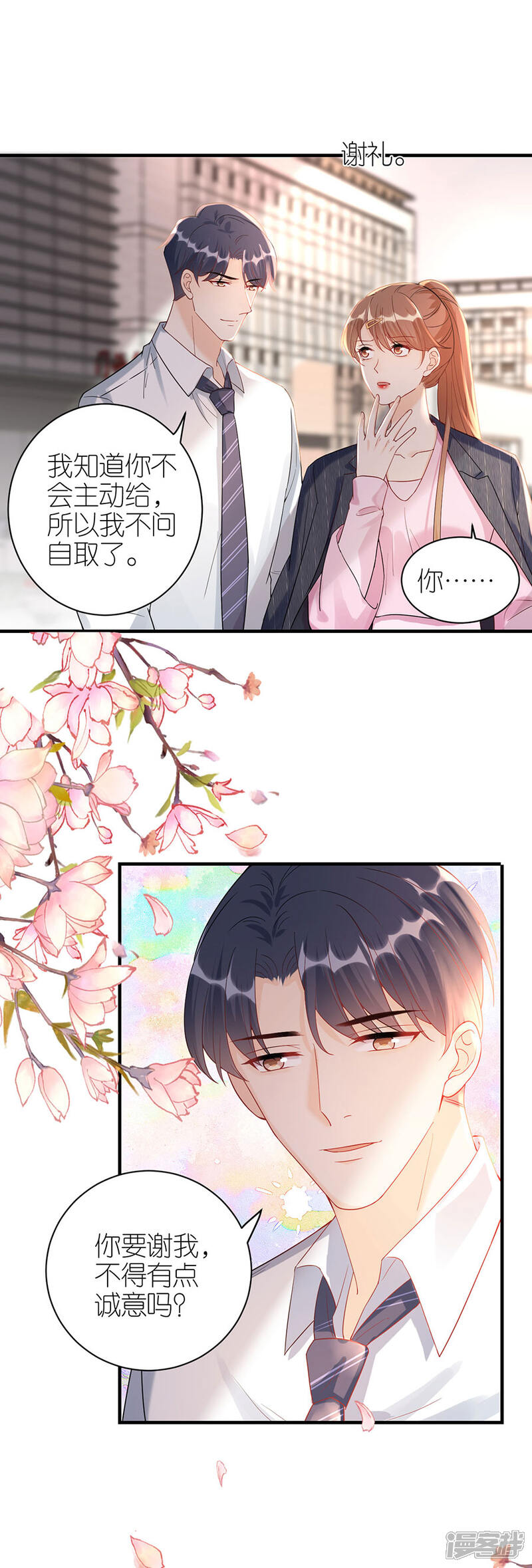 《分手进度99%》第48话 新的开始 第14页