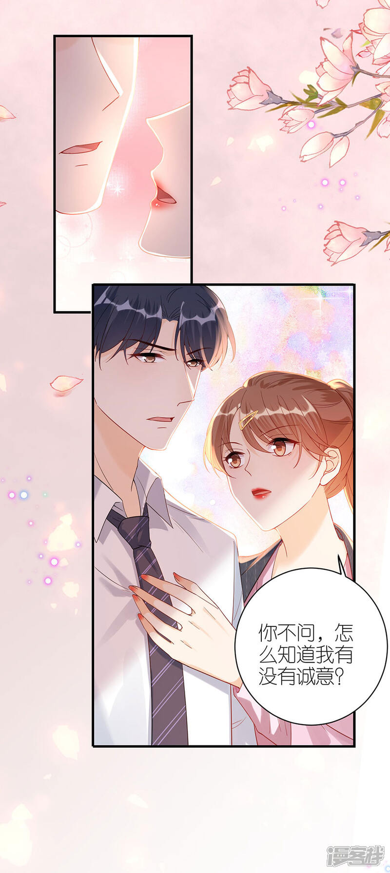《分手进度99%》第48话 新的开始 第17页