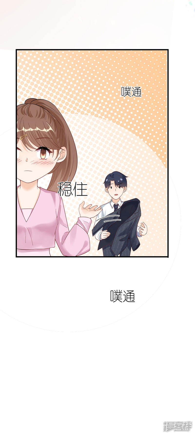 《分手进度99%》第48话 新的开始 第18页