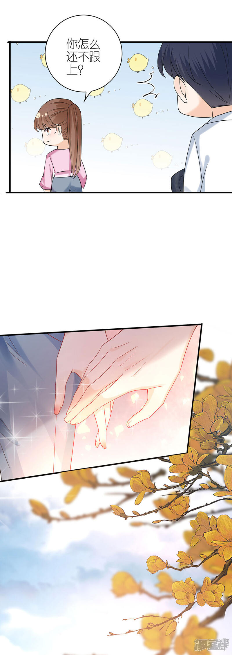 《分手进度99%》第48话 新的开始 第20页