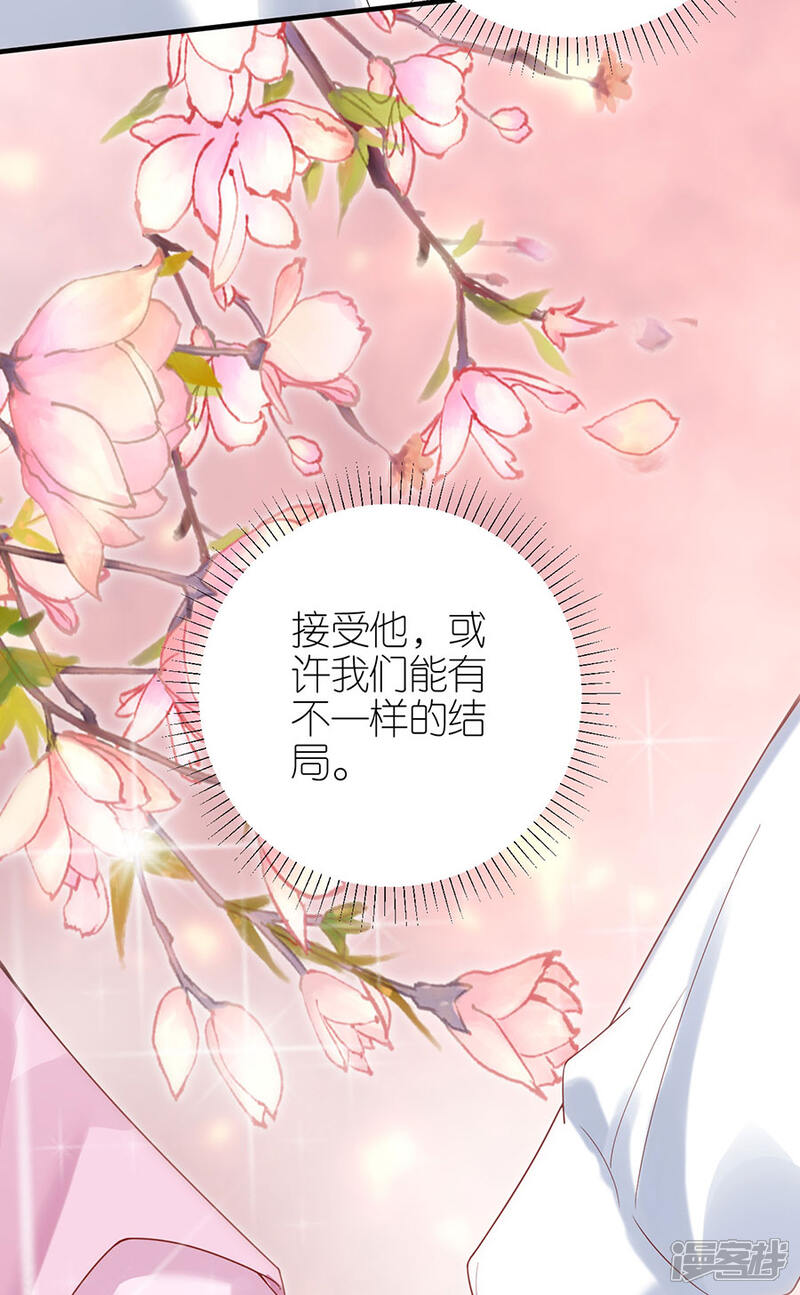 《分手进度99%》第48话 新的开始 第23页