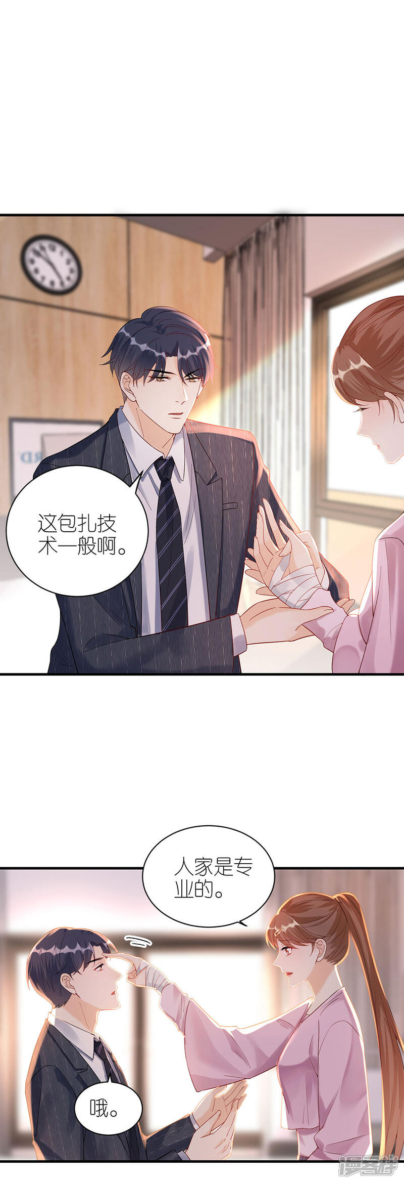 《分手进度99%》第48话 新的开始 第27页
