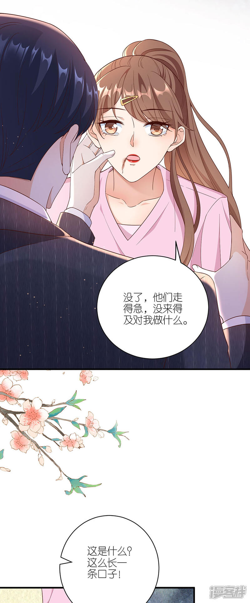 《分手进度99%》第47话 平安 第10页