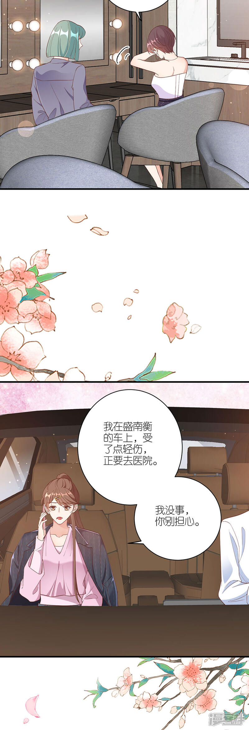 《分手进度99%》第47话 平安 第23页