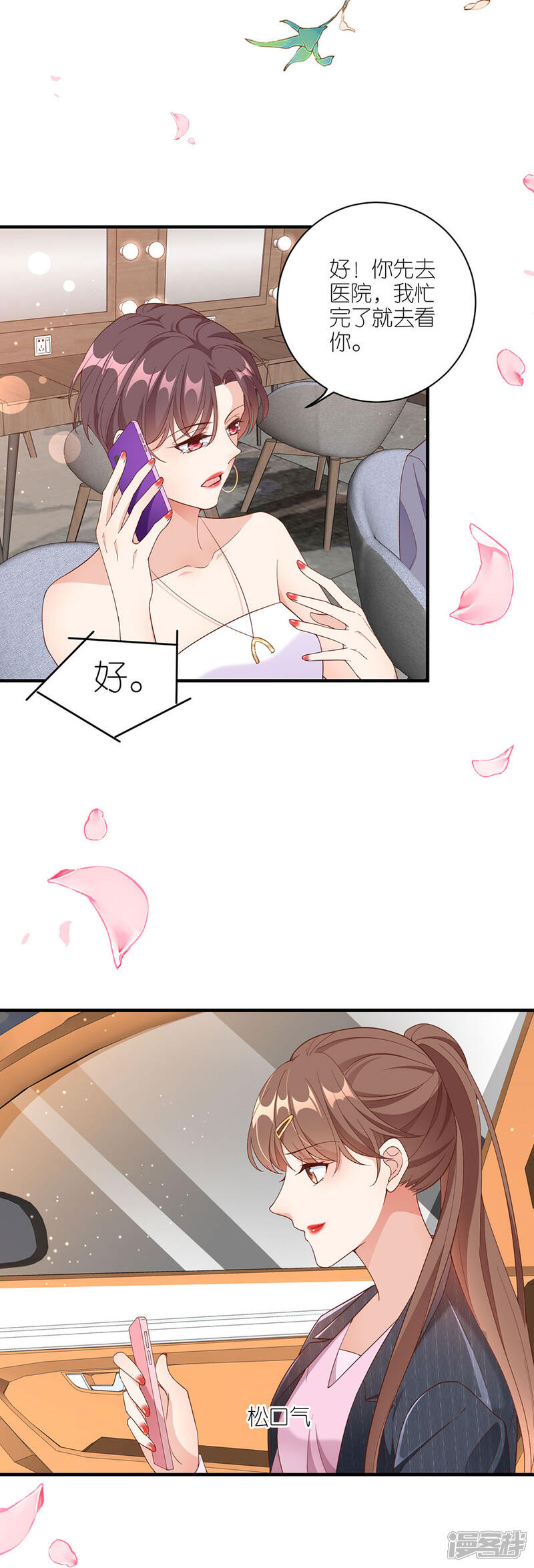 《分手进度99%》第47话 平安 第24页