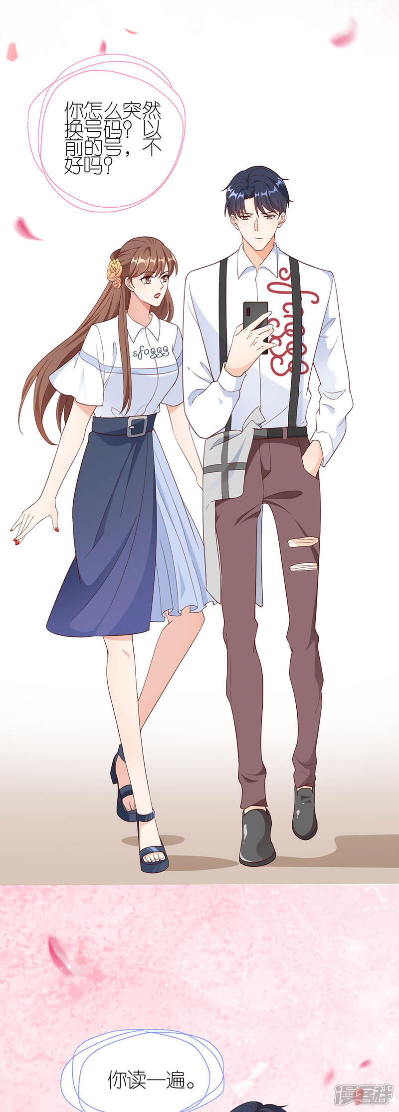 《分手进度99%》第47话 平安 第28页