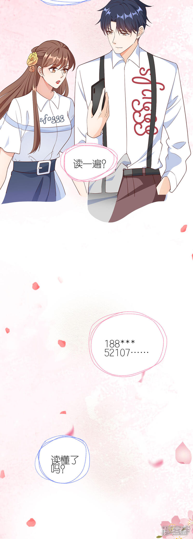 《分手进度99%》第47话 平安 第29页
