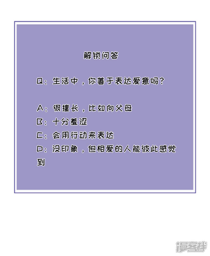 《分手进度99%》第47话 平安 第32页
