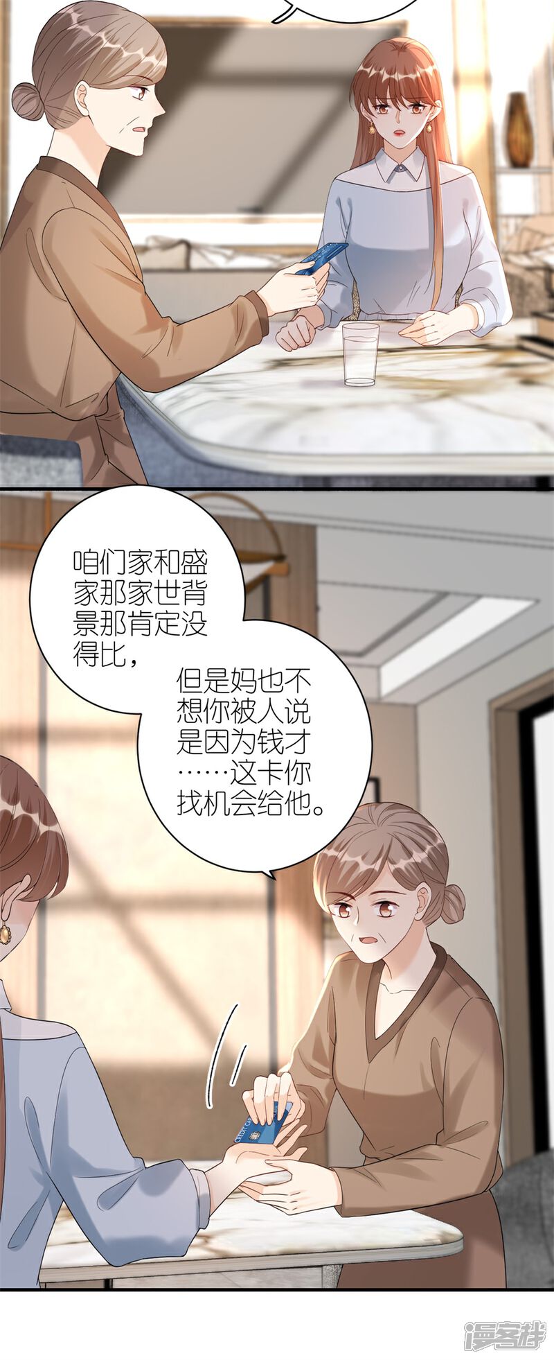 《分手进度99%》第50话 欠他的我会还 第20页