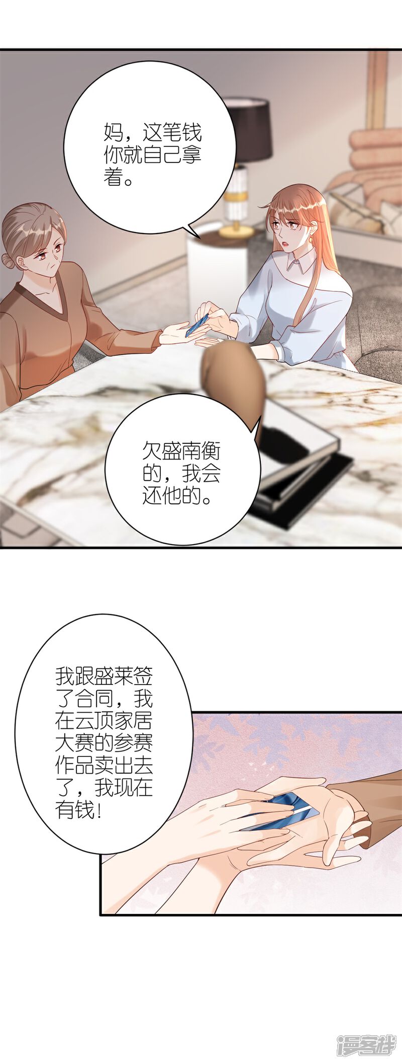 《分手进度99%》第50话 欠他的我会还 第21页