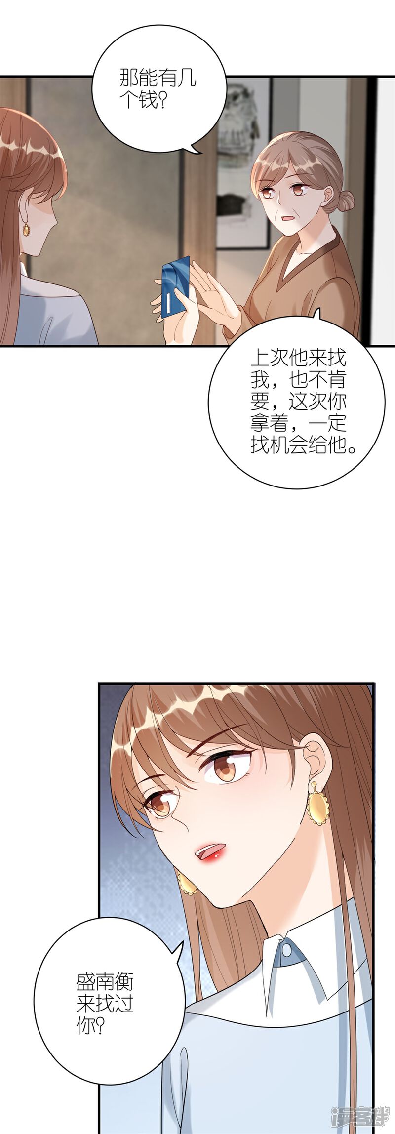 《分手进度99%》第50话 欠他的我会还 第22页