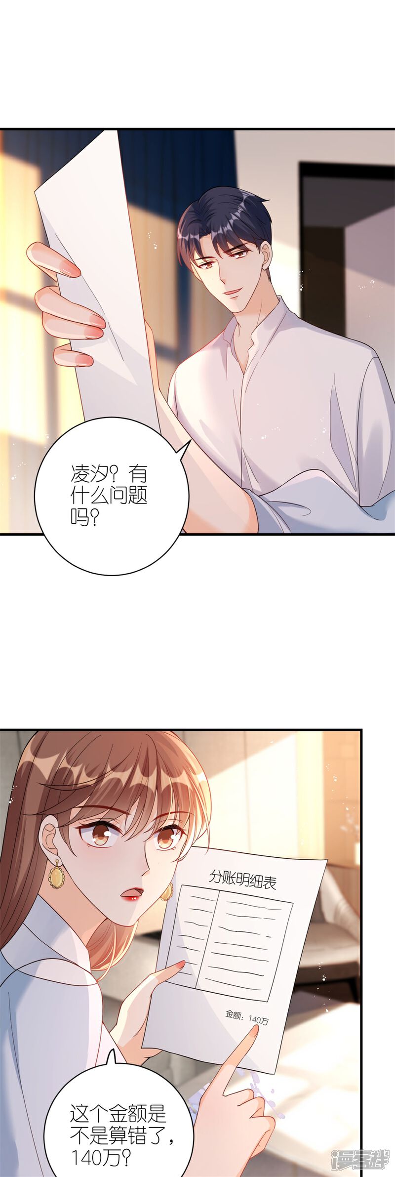 《分手进度99%》第50话 欠他的我会还 第26页