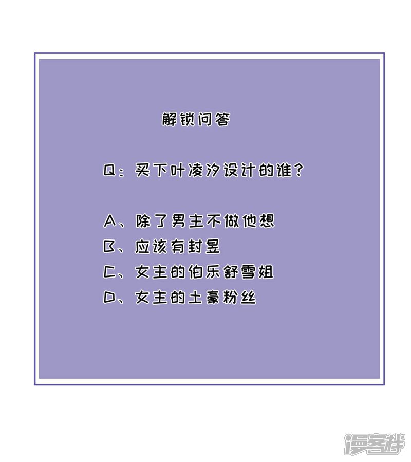 《分手进度99%》第50话 欠他的我会还 第29页