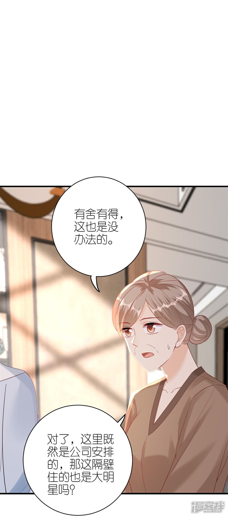 《分手进度99%》第50话 欠他的我会还 第8页