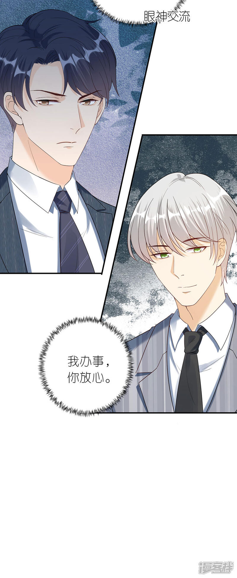 《分手进度99%》第49话 决心 第23页