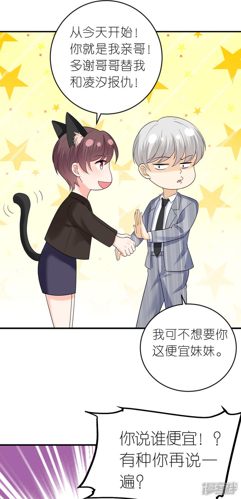 《分手进度99%》第49话 决心 第25页