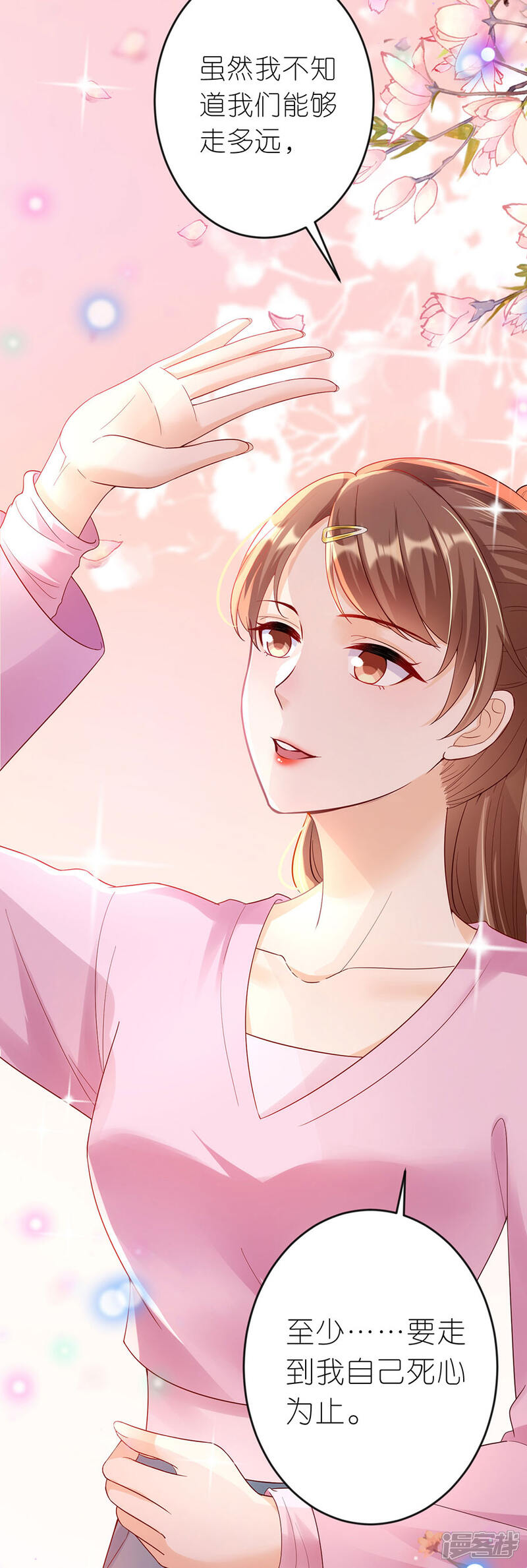 《分手进度99%》第49话 决心 第33页
