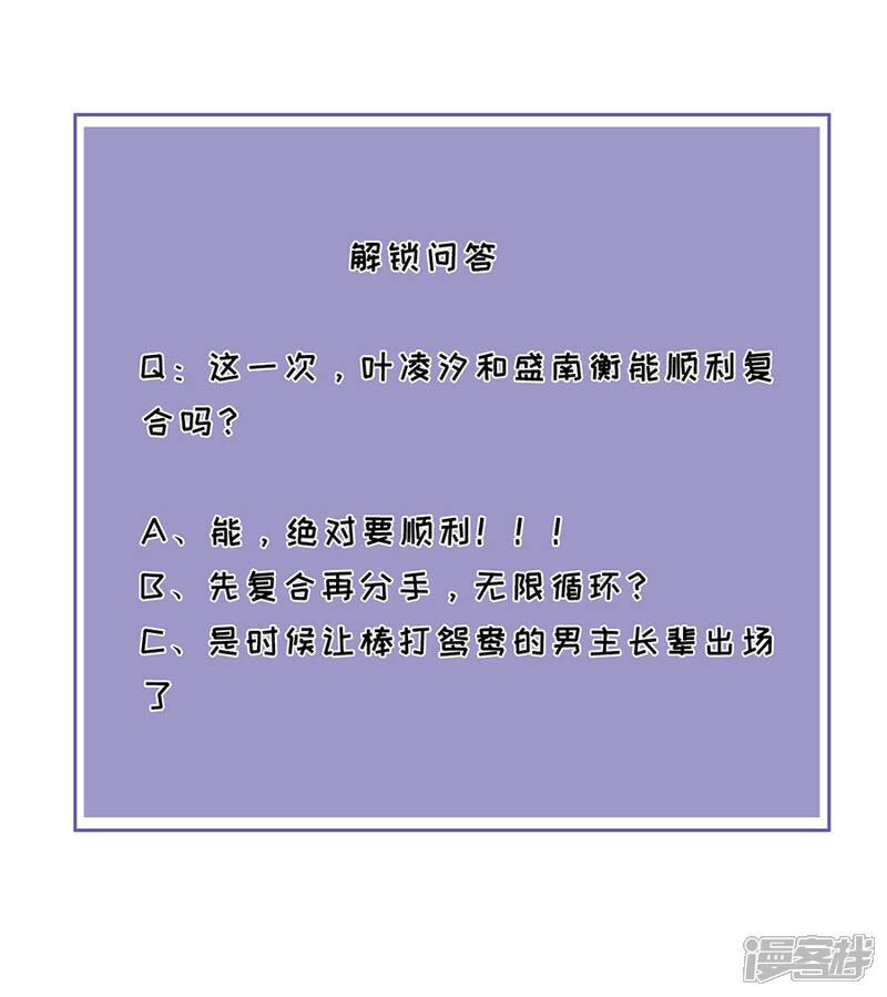 《分手进度99%》第49话 决心 第35页