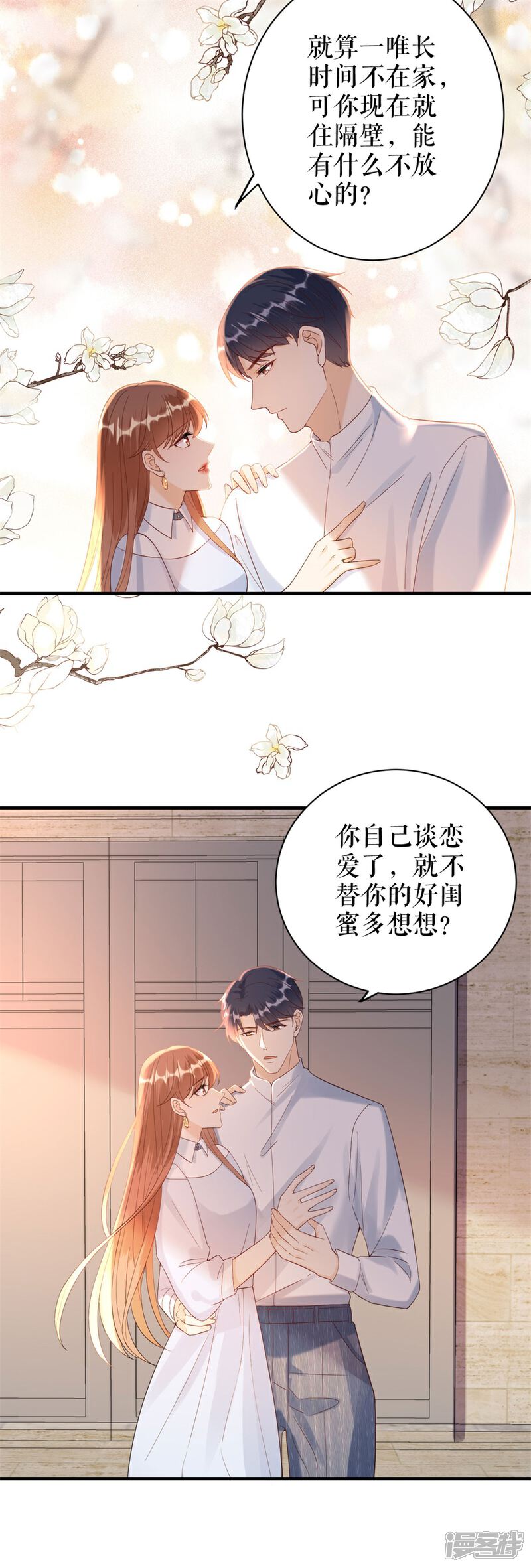 《分手进度99%》第52话 醋意横飞 第10页
