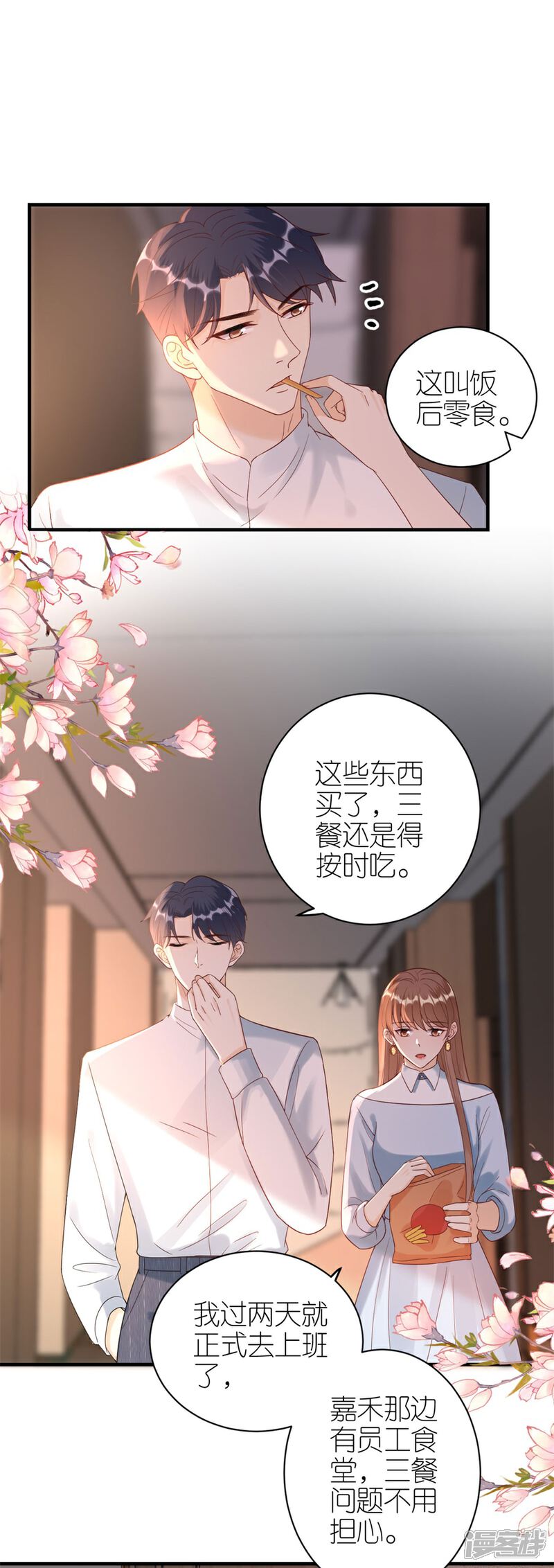 《分手进度99%》第52话 醋意横飞 第20页