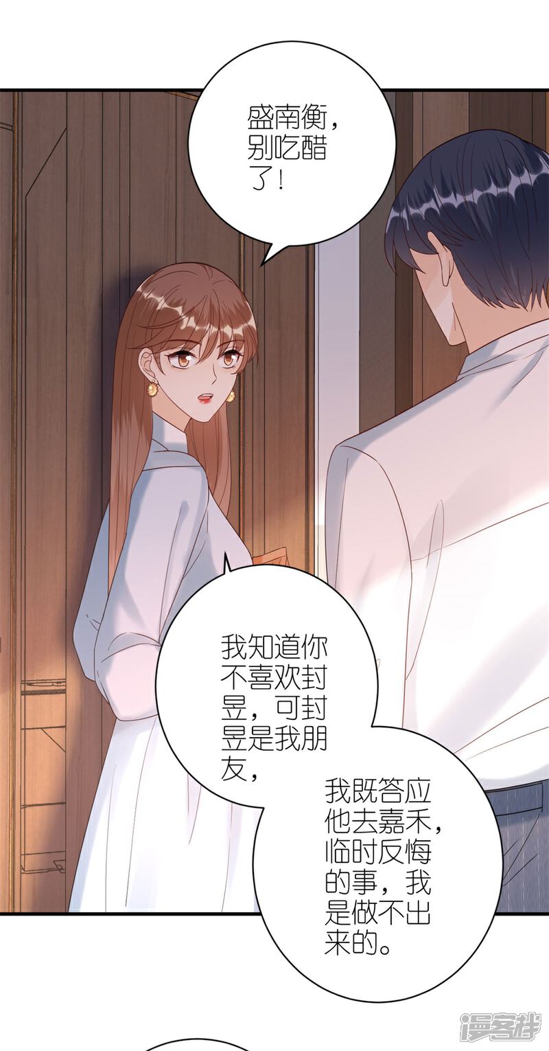 《分手进度99%》第52话 醋意横飞 第22页