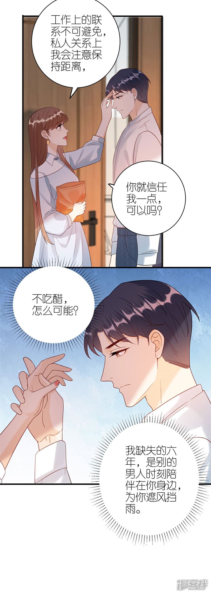 《分手进度99%》第52话 醋意横飞 第23页