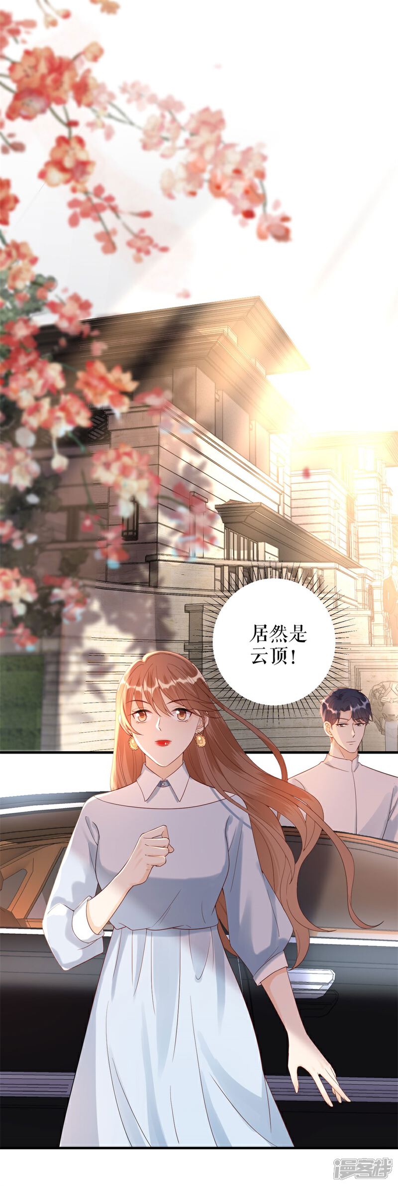 《分手进度99%》第52话 醋意横飞 第3页