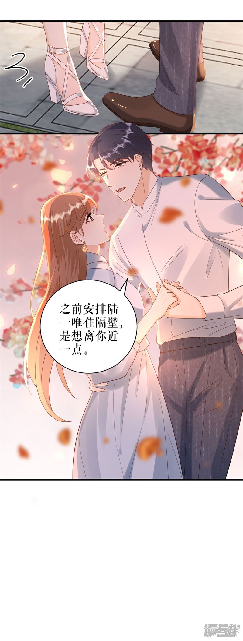 《分手进度99%》第52话 醋意横飞 第8页