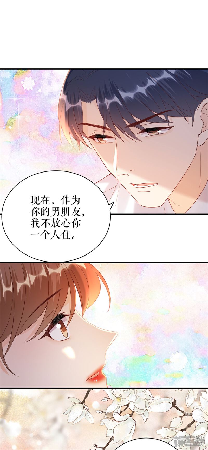 《分手进度99%》第52话 醋意横飞 第9页