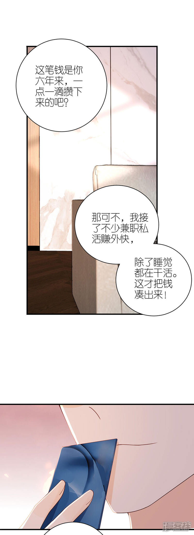 《分手进度99%》第51话 复合 第11页