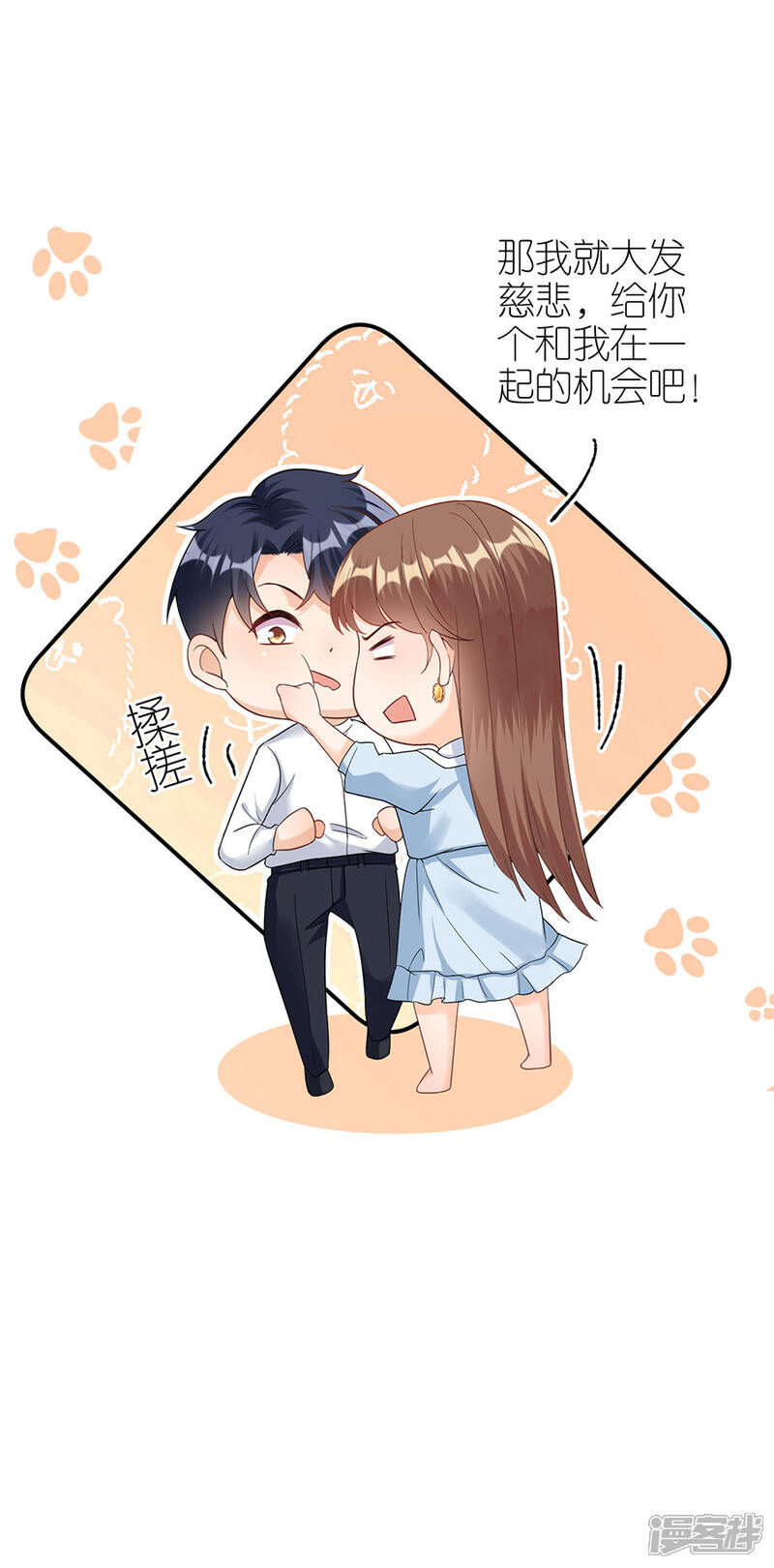 《分手进度99%》第51话 复合 第19页