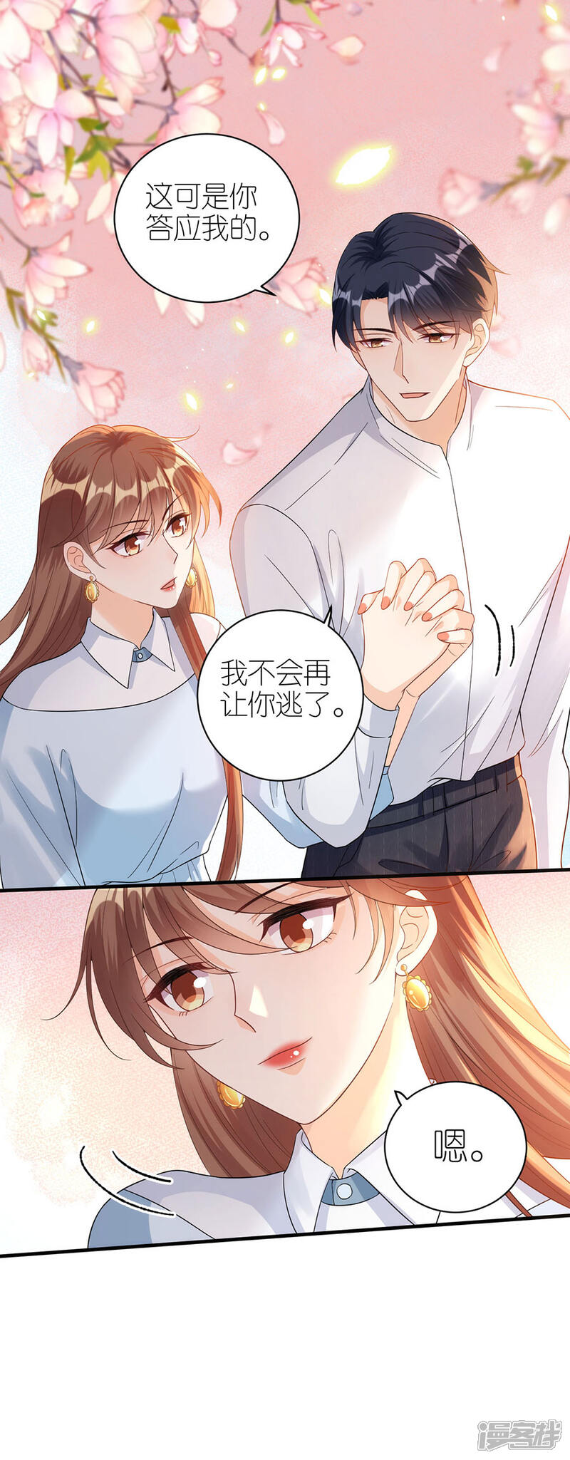 《分手进度99%》第51话 复合 第21页