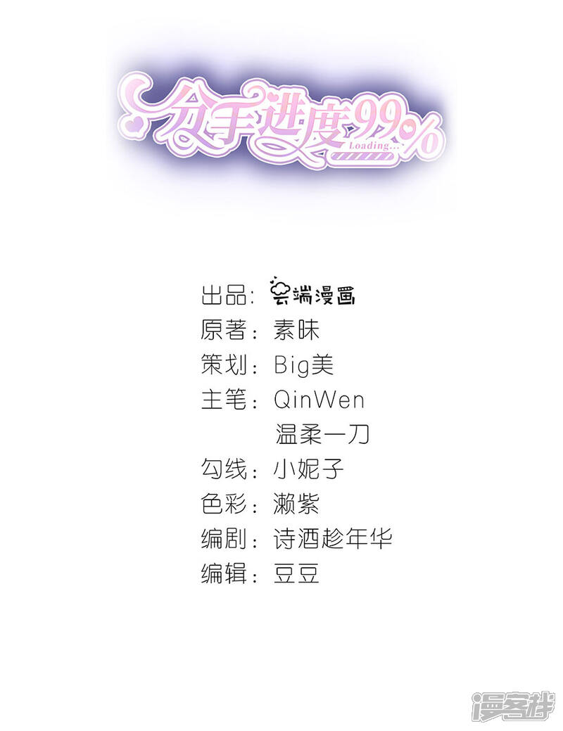 《分手进度99%》第51话 复合 第2页