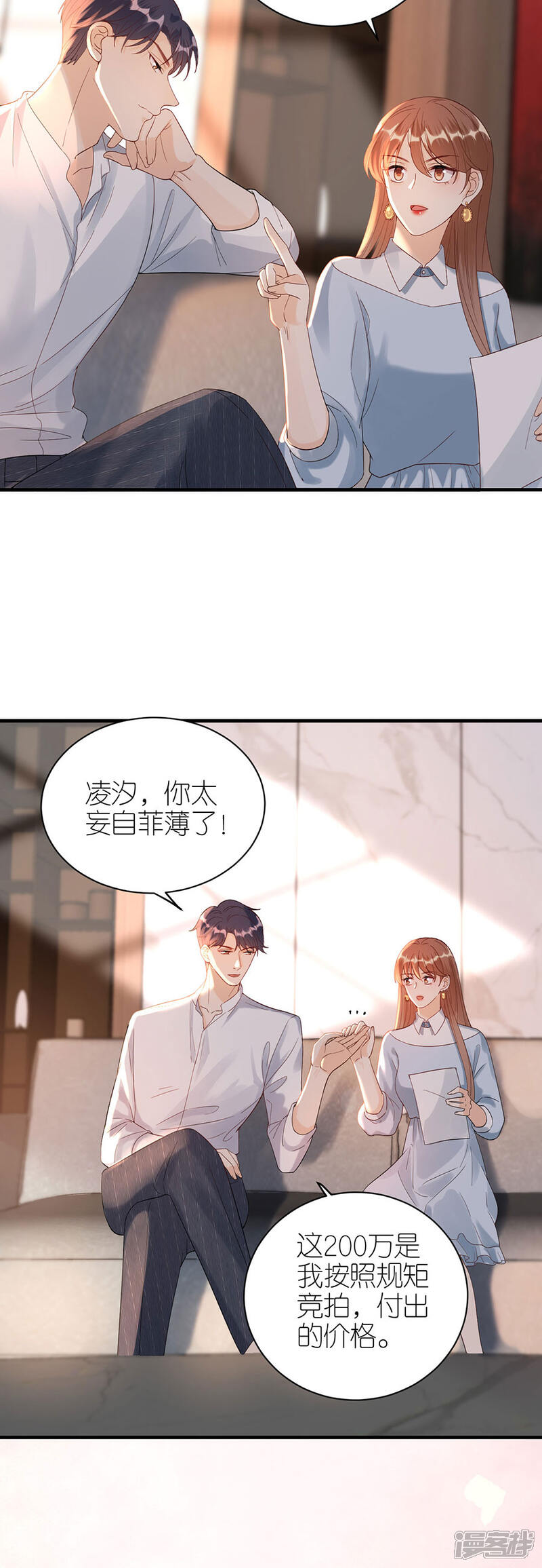 《分手进度99%》第51话 复合 第4页