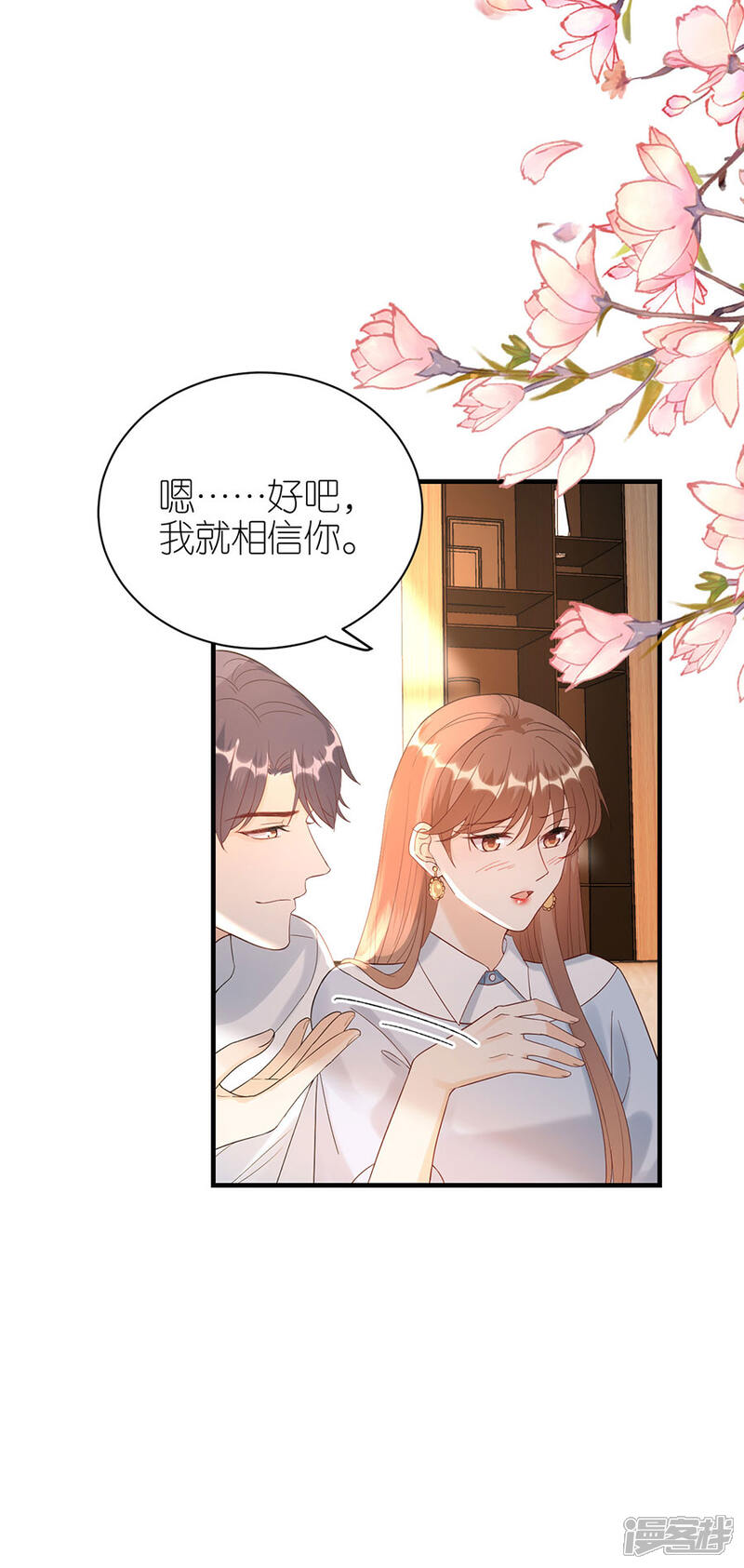 《分手进度99%》第51话 复合 第6页
