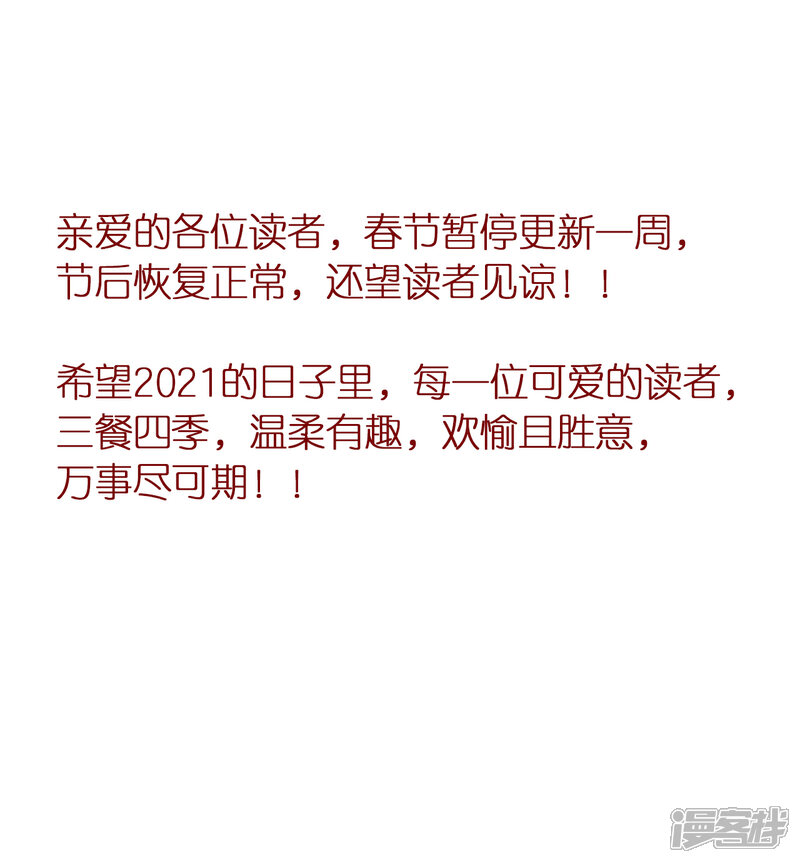 《分手进度99%》春节通知 第1页