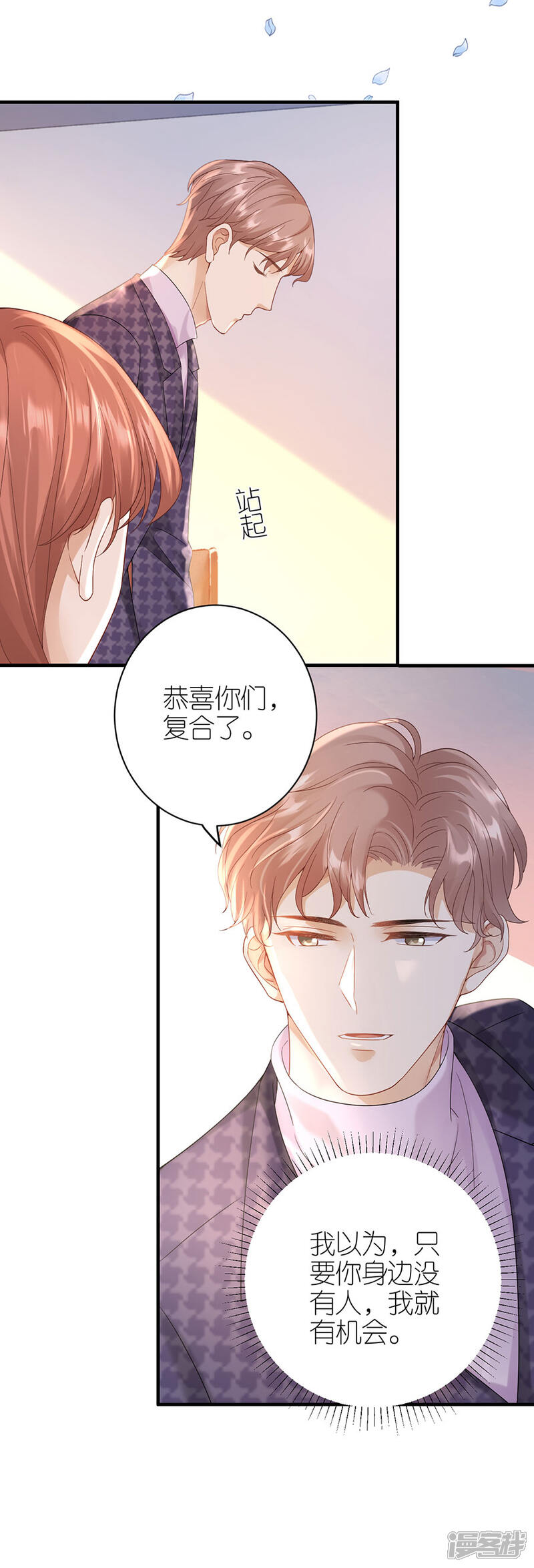 《分手进度99%》第53话 黯然离开 第19页