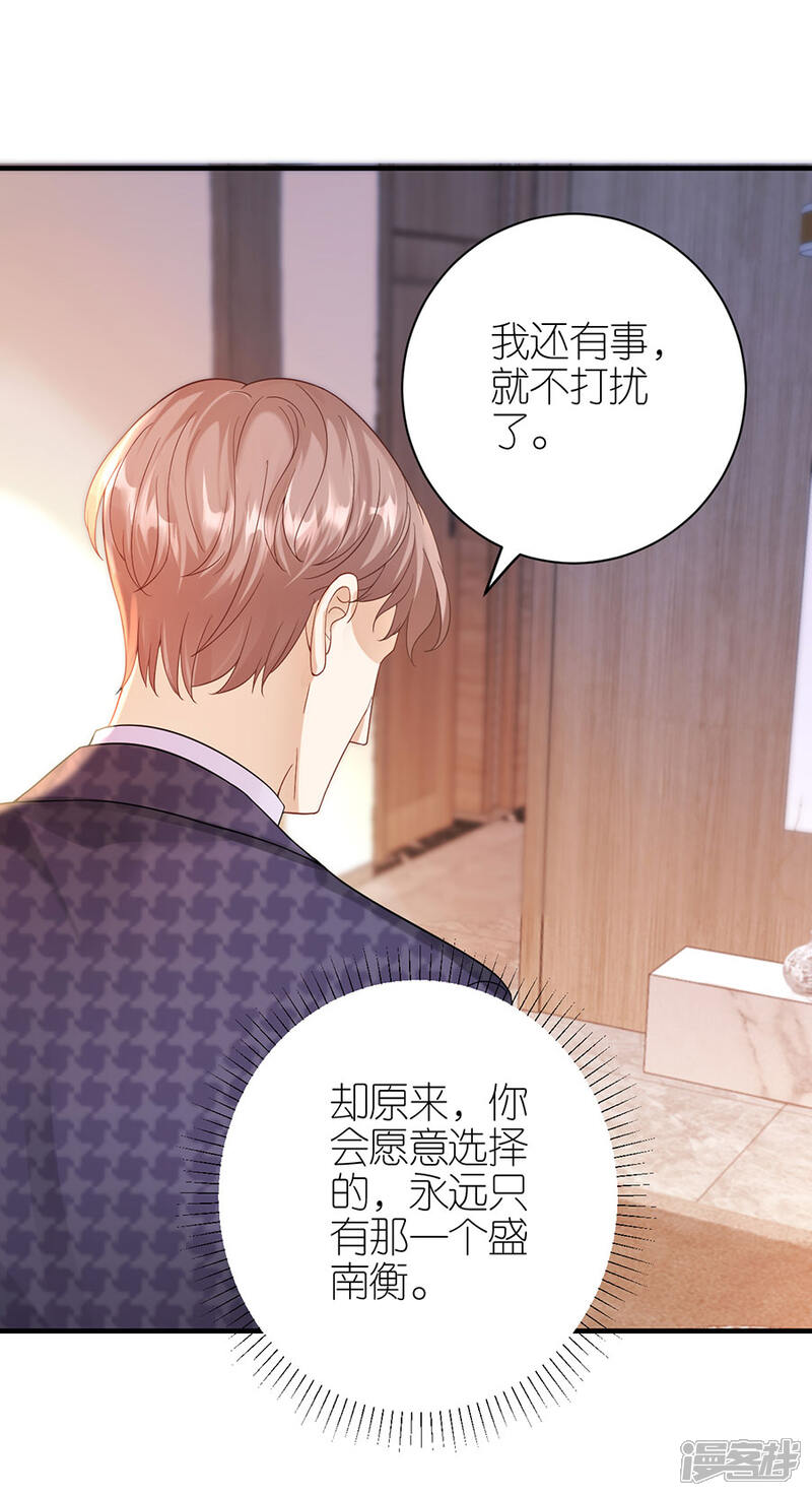 《分手进度99%》第53话 黯然离开 第20页