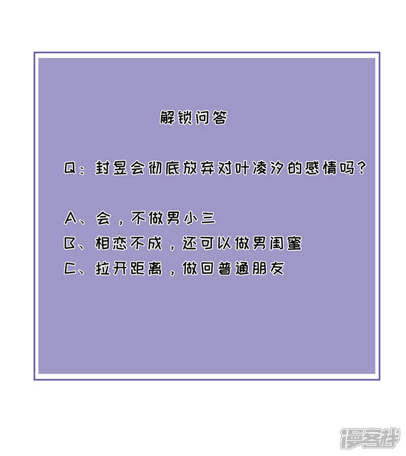 《分手进度99%》第53话 黯然离开 第29页