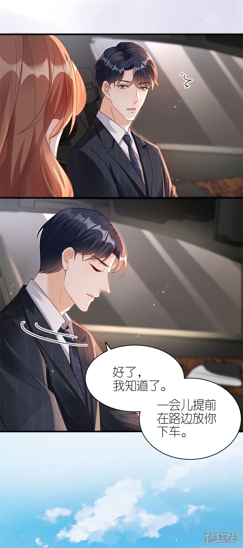 《分手进度99%》第54话 新同事 第10页