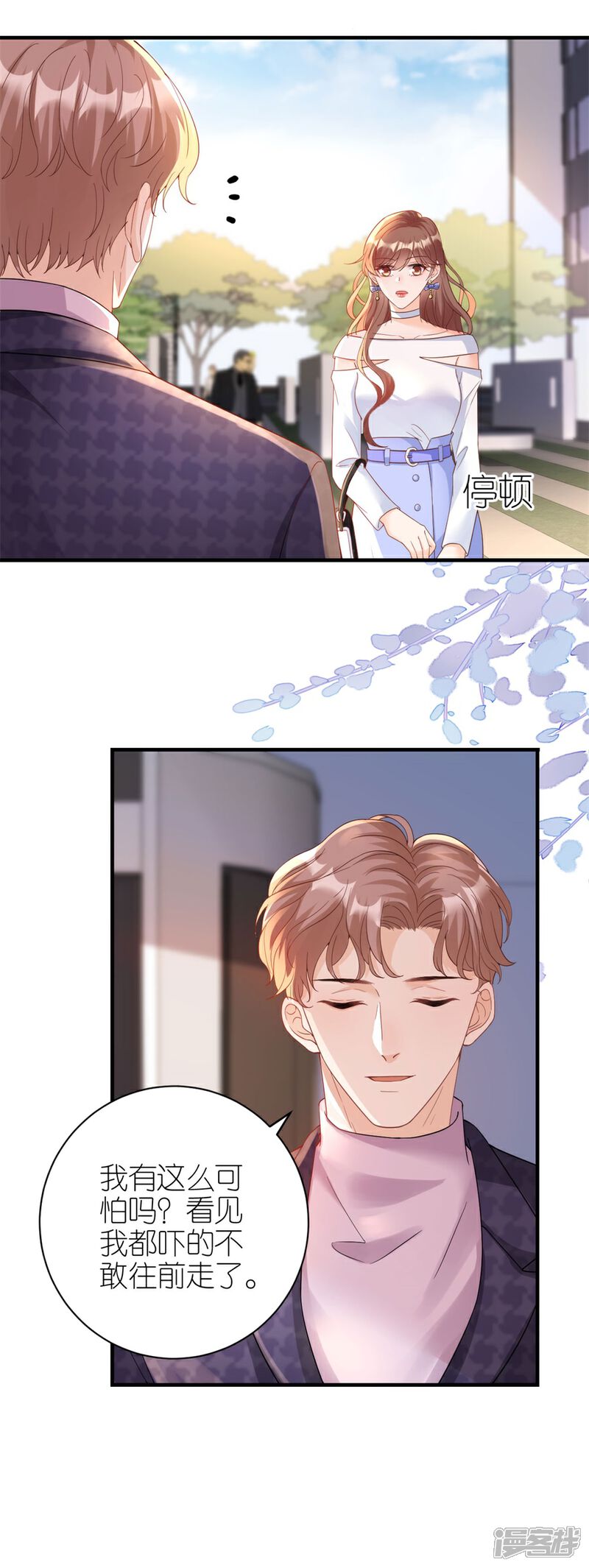 《分手进度99%》第54话 新同事 第14页
