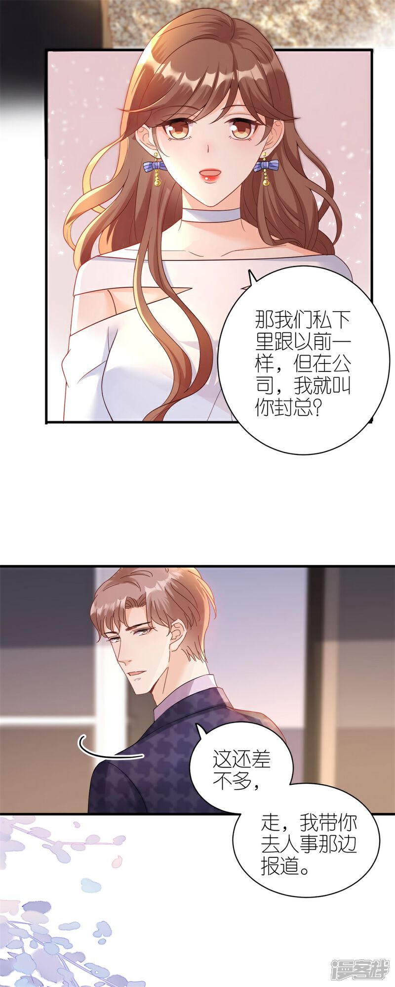 《分手进度99%》第54话 新同事 第17页