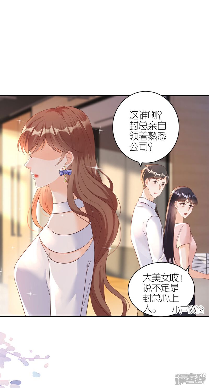 《分手进度99%》第54话 新同事 第19页