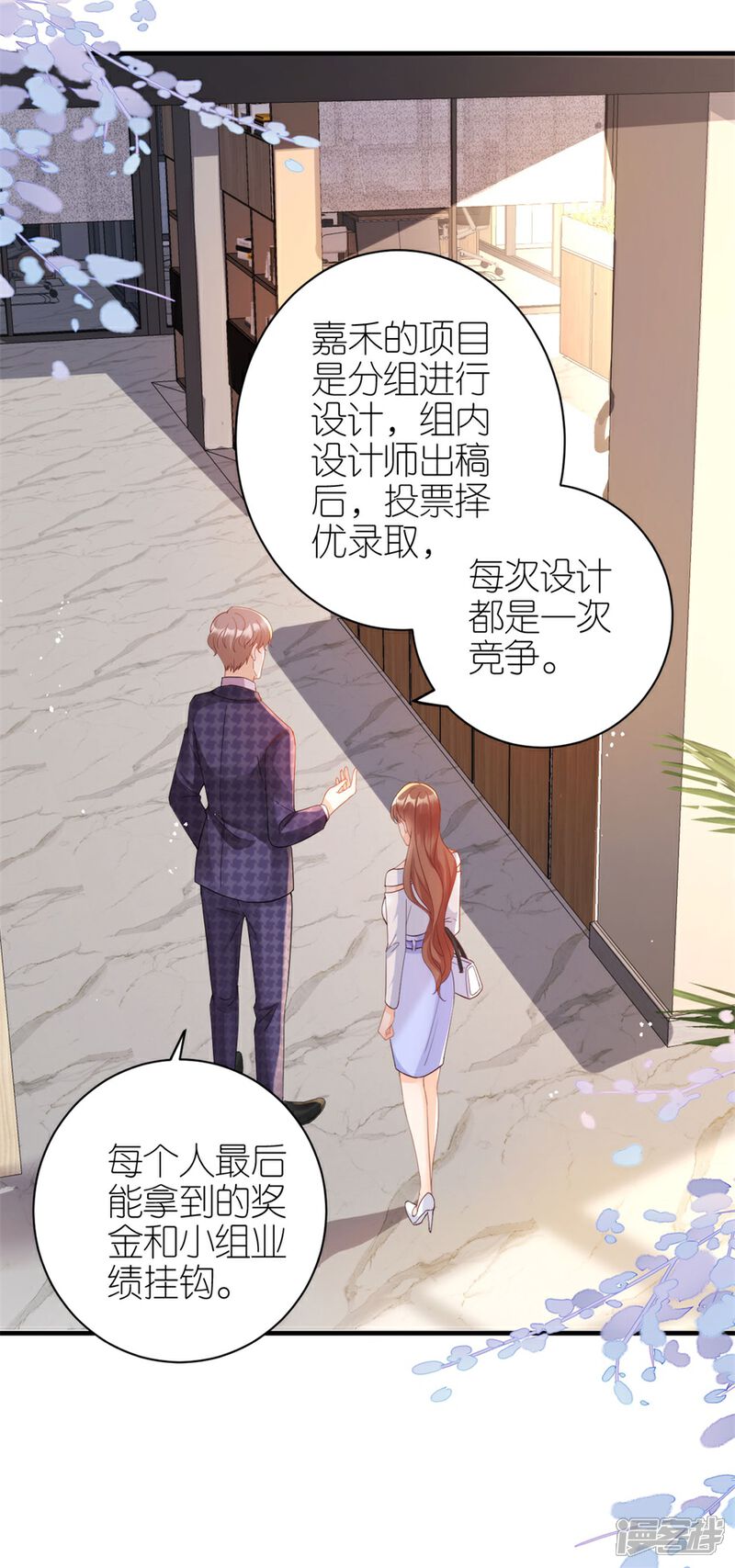 《分手进度99%》第54话 新同事 第20页