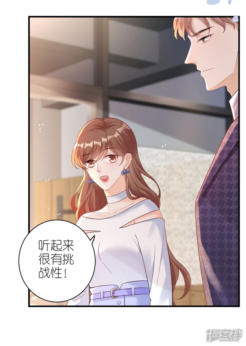 《分手进度99%》第54话 新同事 第21页