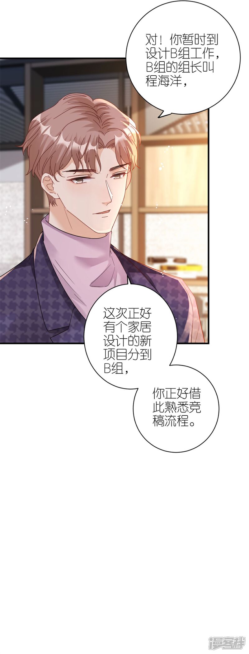 《分手进度99%》第54话 新同事 第22页