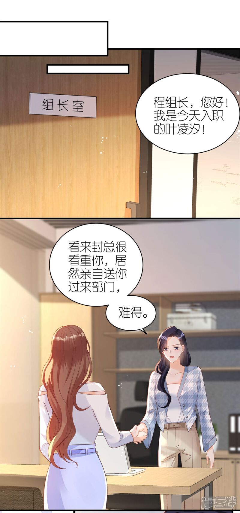 《分手进度99%》第54话 新同事 第23页