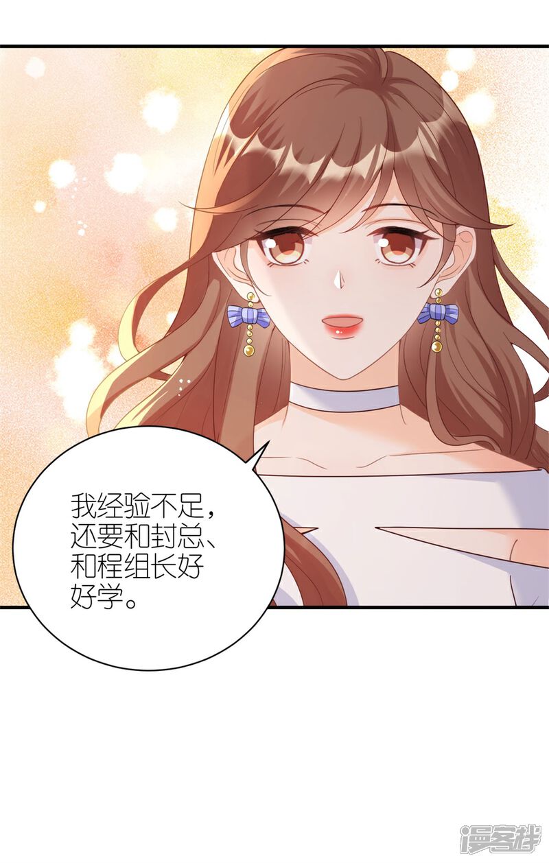 《分手进度99%》第54话 新同事 第25页