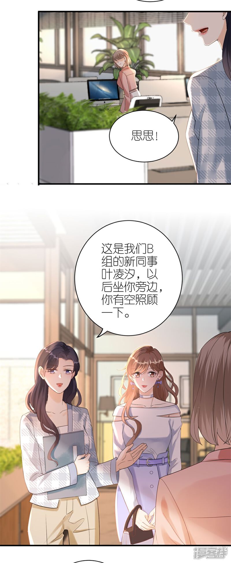 《分手进度99%》第54话 新同事 第27页